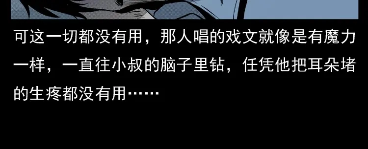 《三老爷诡事会》雷公庙（下） 第21页