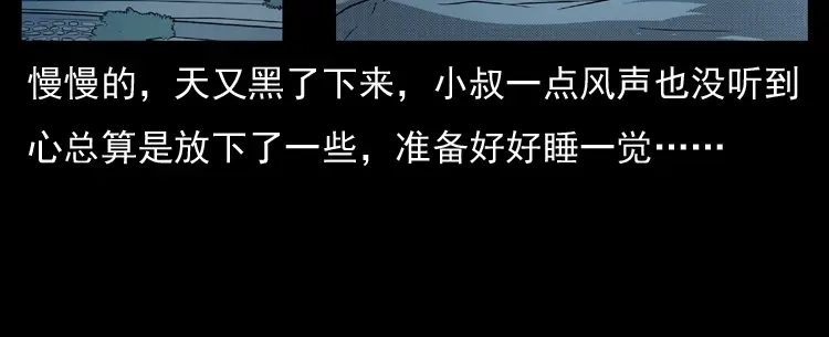 《三老爷诡事会》雷公庙（下） 第7页