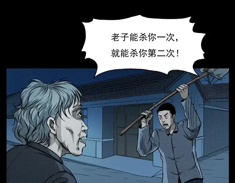《三老爷诡事会》雷公庙（下） 第26页