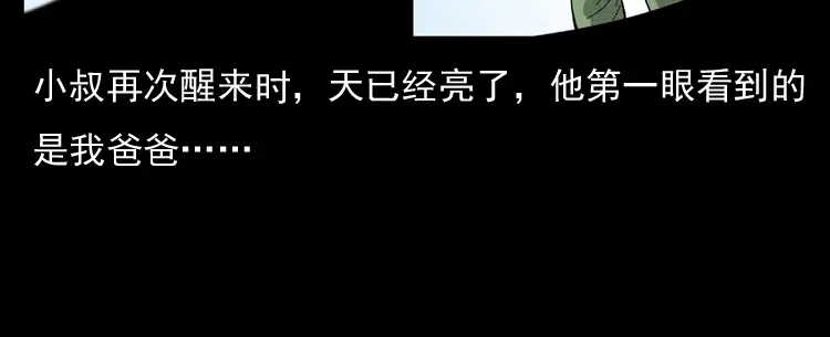 《三老爷诡事会》雷公庙（下） 第41页