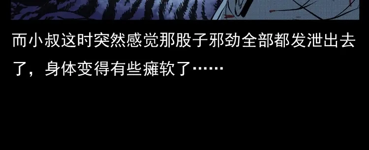 《三老爷诡事会》雷公庙（下） 第35页