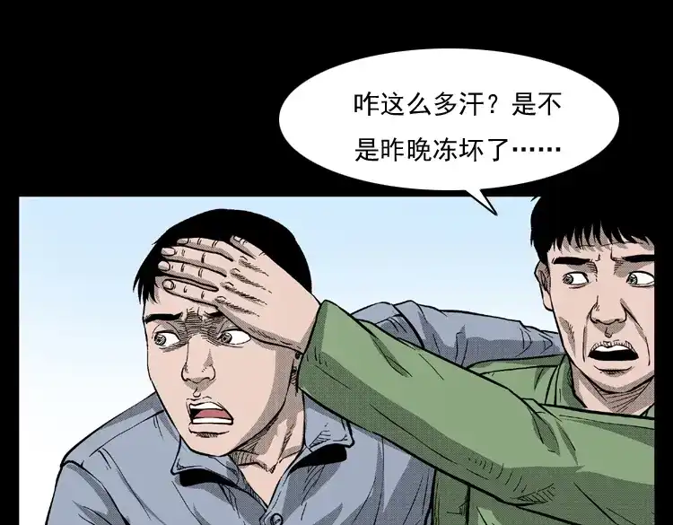 《三老爷诡事会》雷公庙（下） 第50页
