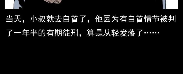 《三老爷诡事会》雷公庙（下） 第61页