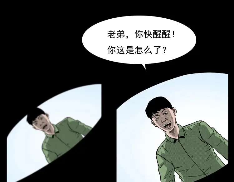 《三老爷诡事会》雷公庙（下） 第40页