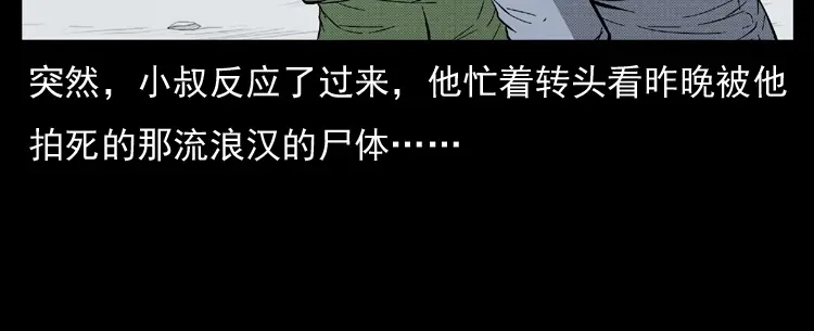 《三老爷诡事会》雷公庙（下） 第45页