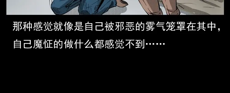《三老爷诡事会》雷公庙（下） 第57页