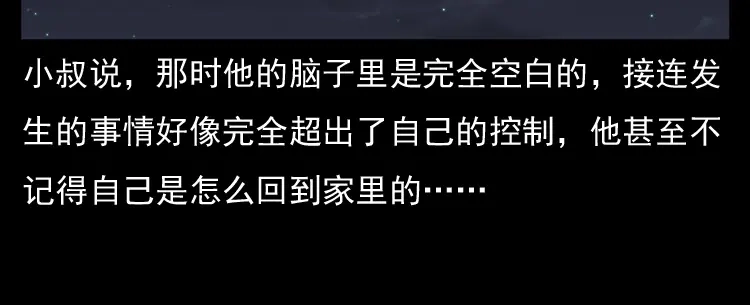 《三老爷诡事会》雷公庙（下） 第3页