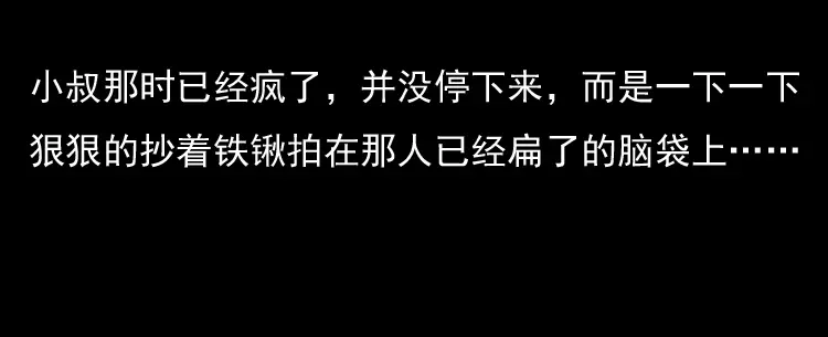 《三老爷诡事会》雷公庙（下） 第31页