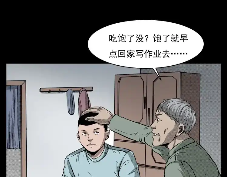 《三老爷诡事会》雷公庙（下） 第68页