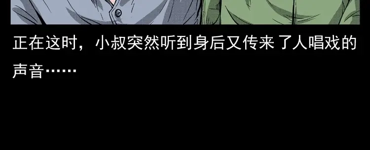 《三老爷诡事会》雷公庙（下） 第49页