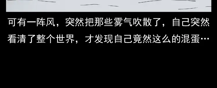 《三老爷诡事会》雷公庙（下） 第59页