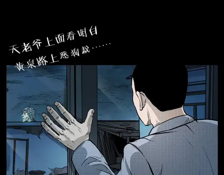 《三老爷诡事会》雷公庙（下） 第16页