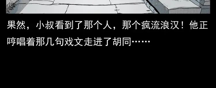 《三老爷诡事会》雷公庙（下） 第53页