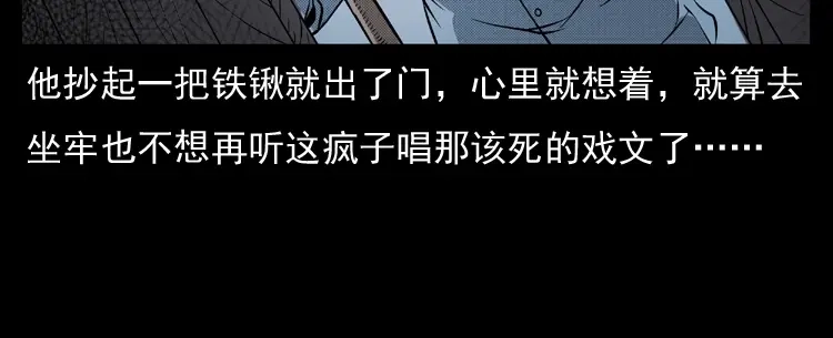 《三老爷诡事会》雷公庙（下） 第25页
