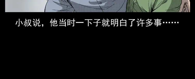 《三老爷诡事会》雷公庙（下） 第55页