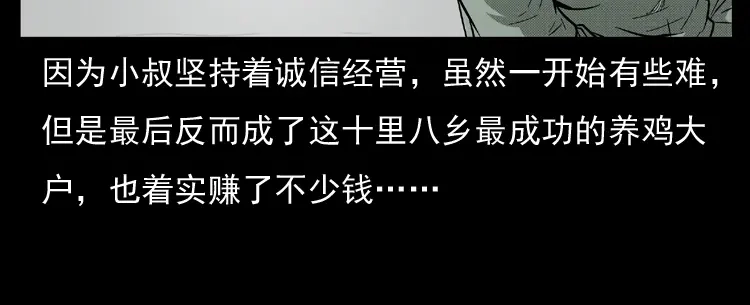 《三老爷诡事会》雷公庙（下） 第71页