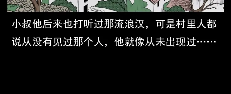 《三老爷诡事会》雷公庙（下） 第75页
