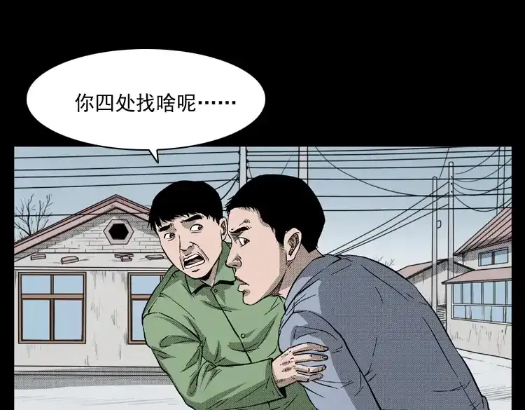 《三老爷诡事会》雷公庙（下） 第44页