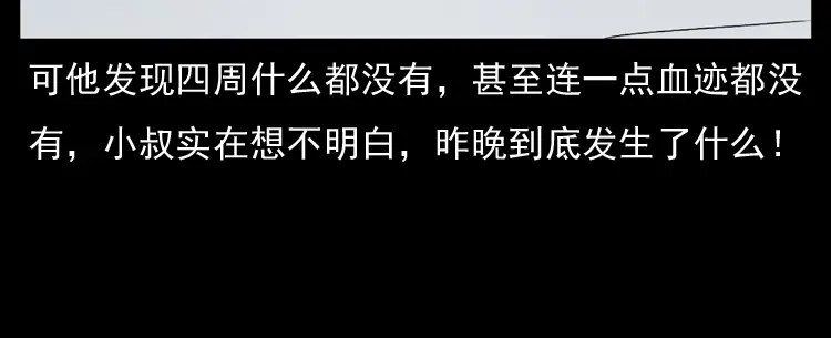 《三老爷诡事会》雷公庙（下） 第47页