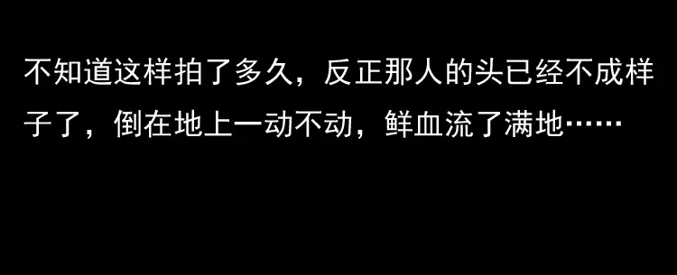 《三老爷诡事会》雷公庙（下） 第33页