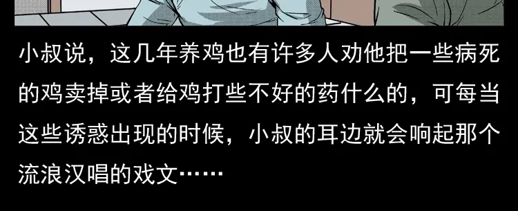 《三老爷诡事会》雷公庙（下） 第69页