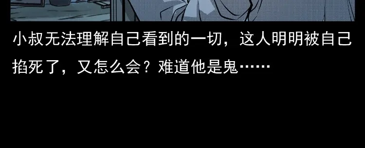 《三老爷诡事会》雷公庙（下） 第17页