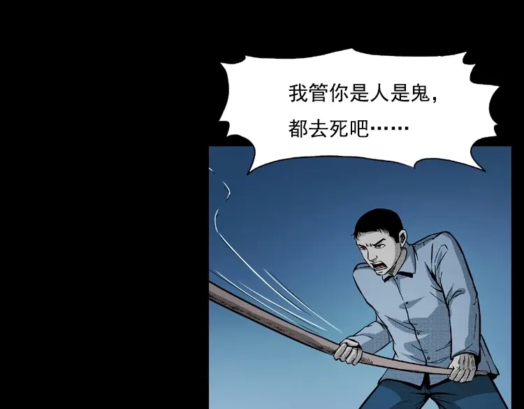 《三老爷诡事会》雷公庙（下） 第28页