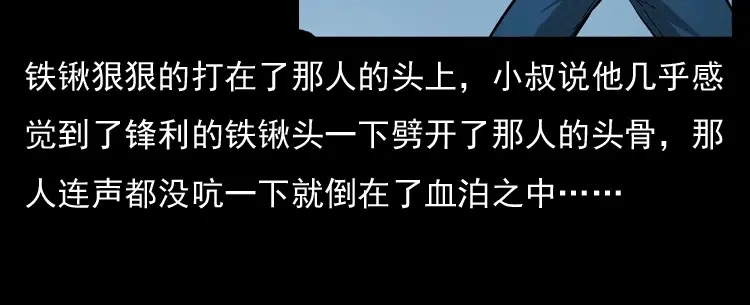《三老爷诡事会》雷公庙（下） 第29页