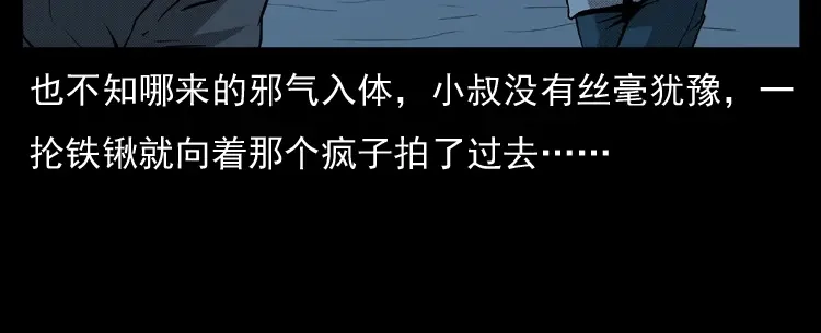 《三老爷诡事会》雷公庙（下） 第27页