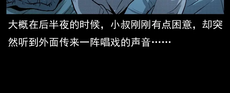 《三老爷诡事会》雷公庙（下） 第11页