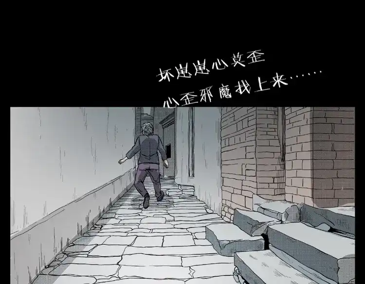 《三老爷诡事会》雷公庙（下） 第52页