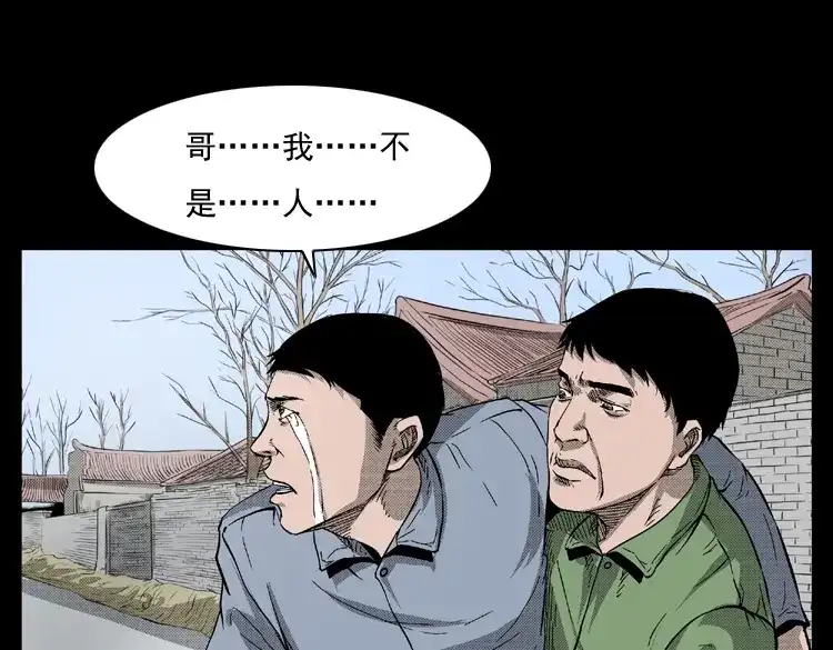 《三老爷诡事会》雷公庙（下） 第54页