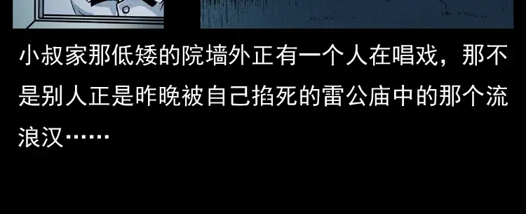 《三老爷诡事会》雷公庙（下） 第15页