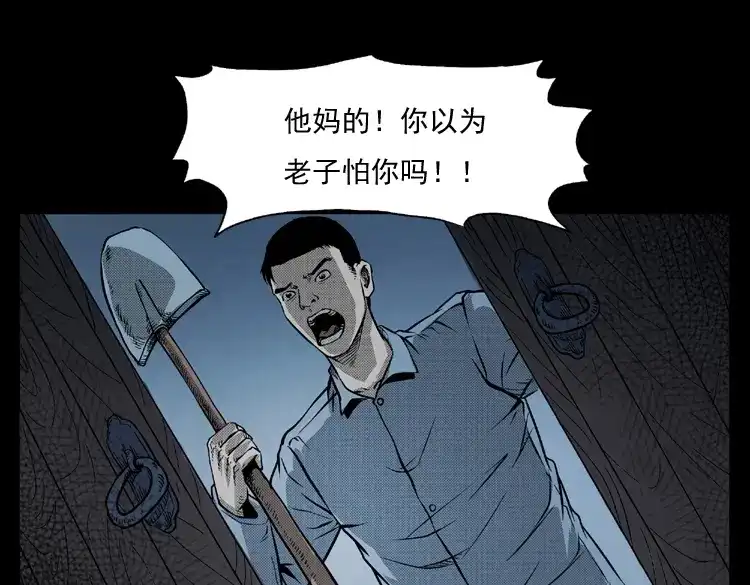 《三老爷诡事会》雷公庙（下） 第24页