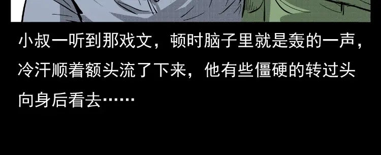 《三老爷诡事会》雷公庙（下） 第51页