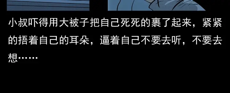 《三老爷诡事会》雷公庙（下） 第19页