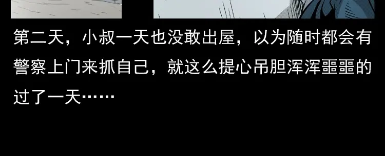 《三老爷诡事会》雷公庙（下） 第5页