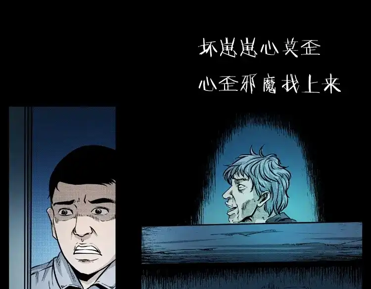 《三老爷诡事会》雷公庙（下） 第14页