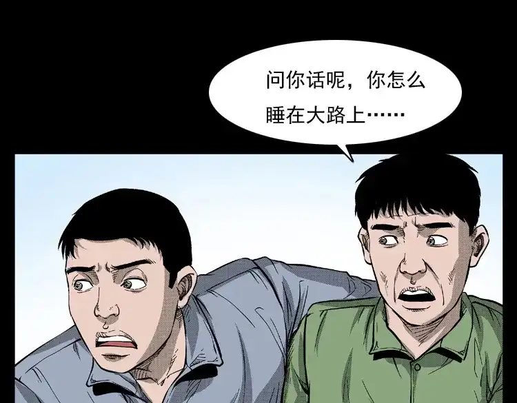 《三老爷诡事会》雷公庙（下） 第48页