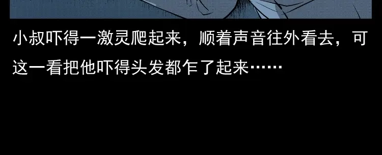 《三老爷诡事会》雷公庙（下） 第13页
