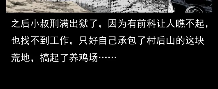 《三老爷诡事会》雷公庙（下） 第67页