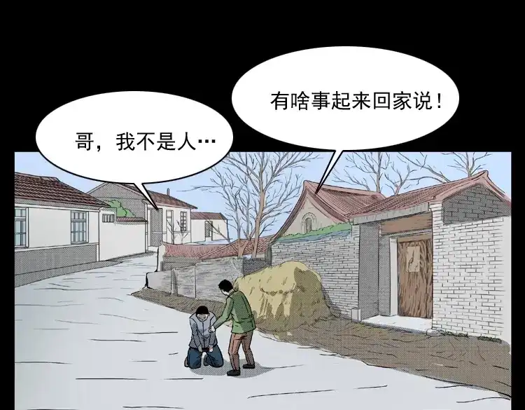 《三老爷诡事会》雷公庙（下） 第58页