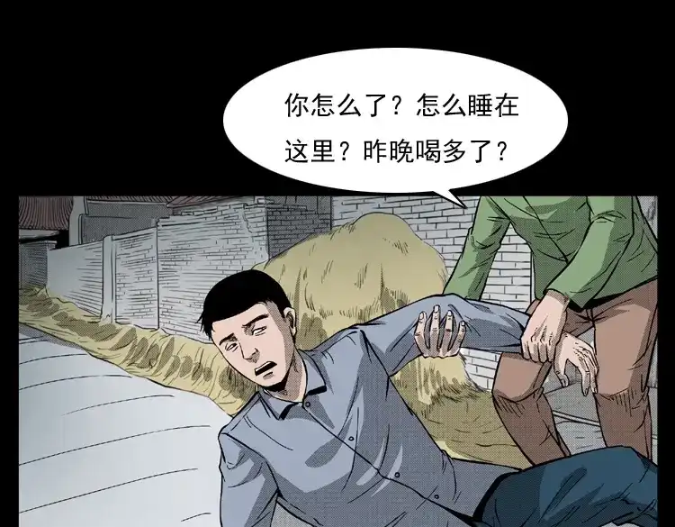 《三老爷诡事会》雷公庙（下） 第42页
