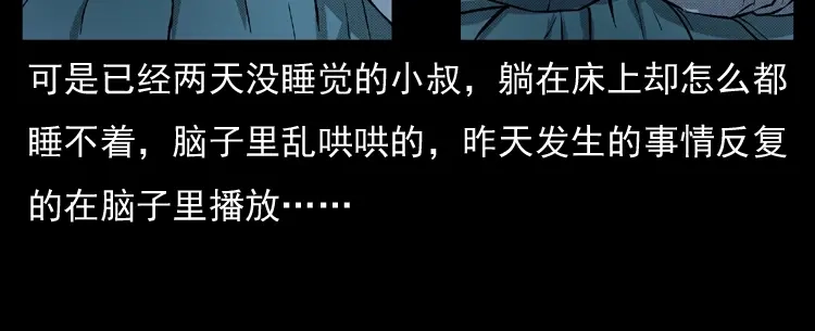 《三老爷诡事会》雷公庙（下） 第9页