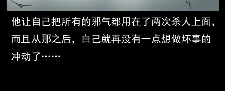 《三老爷诡事会》雷公庙（下） 第65页