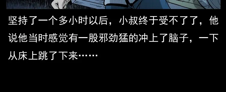 《三老爷诡事会》雷公庙（下） 第23页