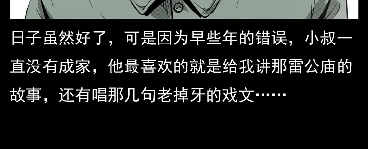 《三老爷诡事会》雷公庙（下） 第73页