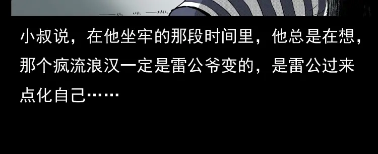《三老爷诡事会》雷公庙（下） 第63页