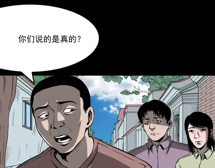 《三老爷诡事会》墙里的声音 第90页