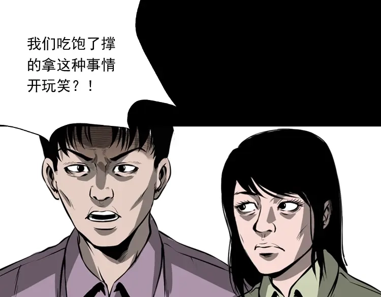 《三老爷诡事会》墙里的声音 第92页